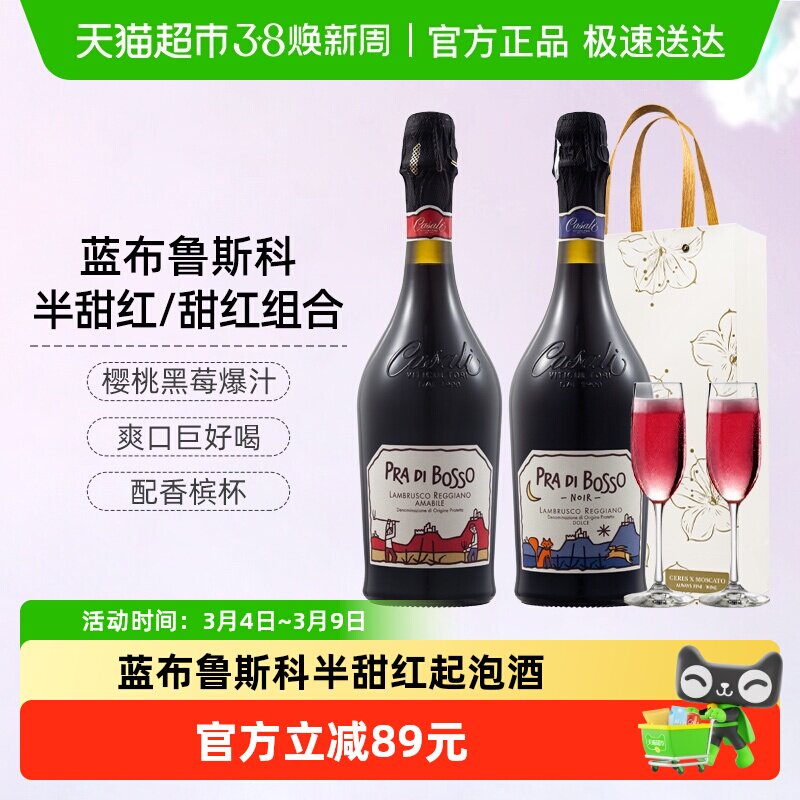 CERES甜红半甜红起泡葡萄酒蓝布鲁斯科气泡微醺果酒小甜水双支