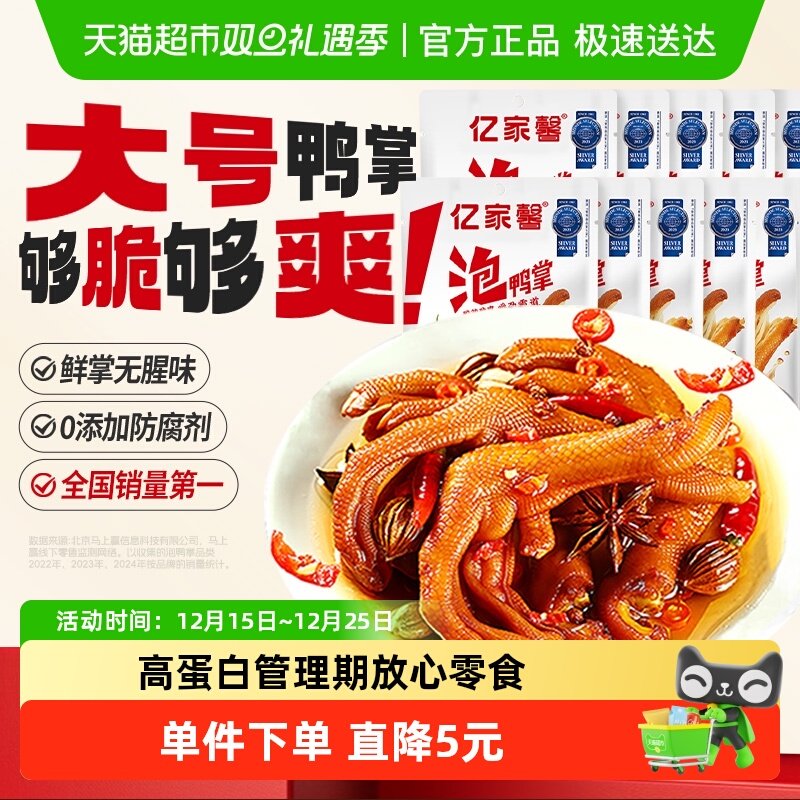亿家馨龙岩泡鸭掌鸭爪鸭脚鸭货辣条卤味熟食特产零食小吃休闲食品