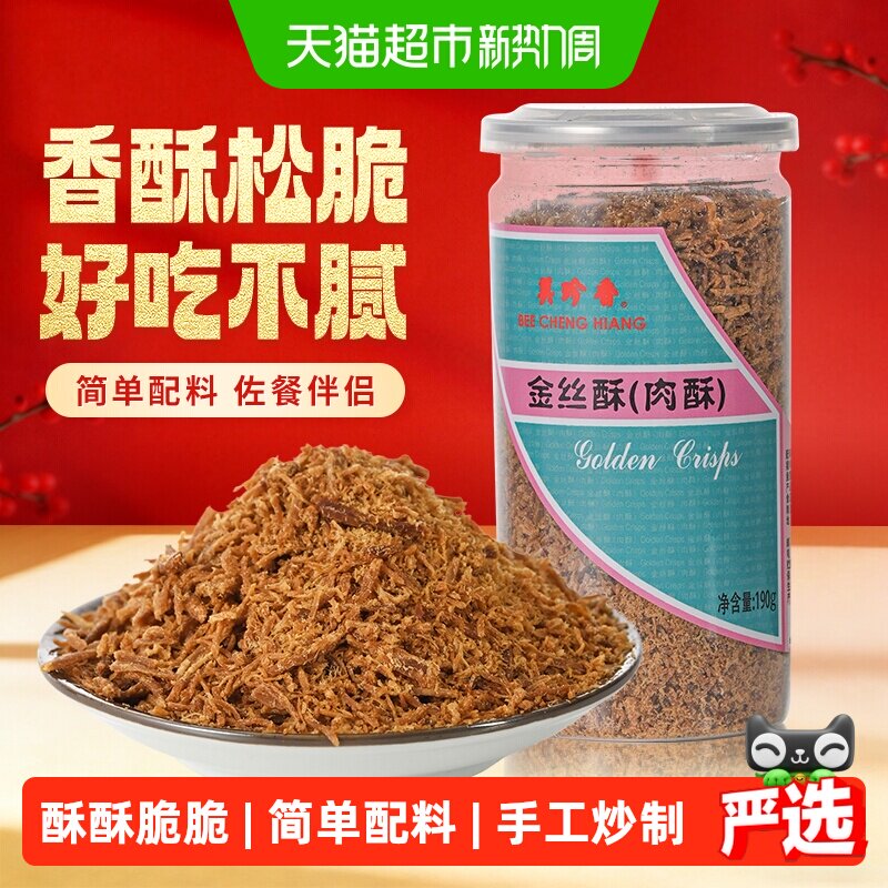 美珍香金丝酥猪肉松肉酥条儿童无添加寿司饭团零食烘培专用材料品