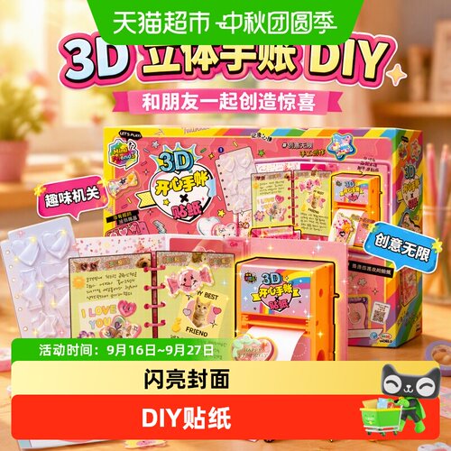 MIMIWORLD儿童3D可变身贴纸机