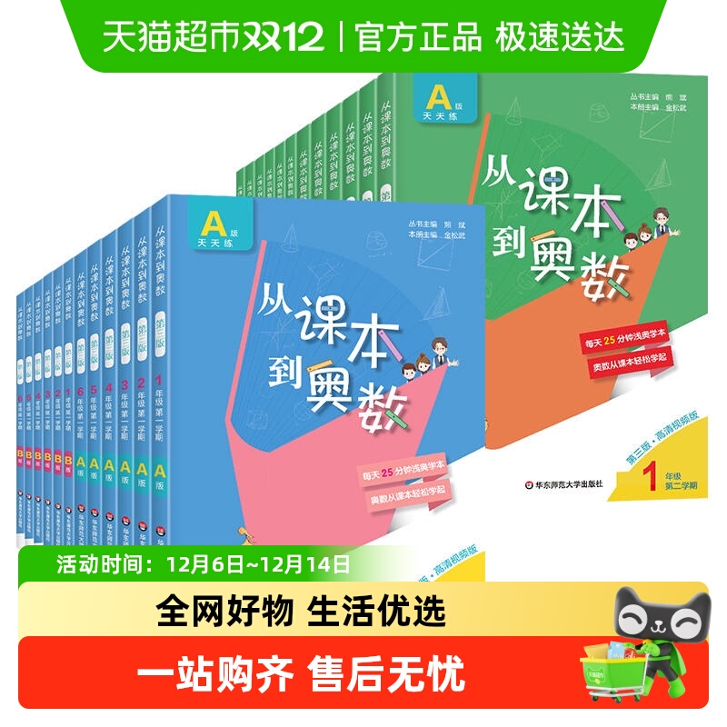 从课本到奥数A版B版第三版12