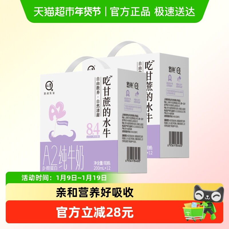 认养吃甘蔗的水牛奶A2β-酪蛋白4.2蛋白纯奶200ml*12盒*2提礼盒,咖啡/麦片/冲饮,水牛奶,淘宝优惠券,粉丝福利购,淘宝优惠卷