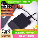 Toshiba东芝移动硬盘1t 可选新小黑b3商务款 高速硬盘USB3.2