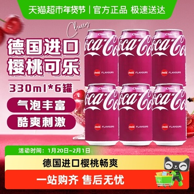 可口可乐德国进口樱桃可乐