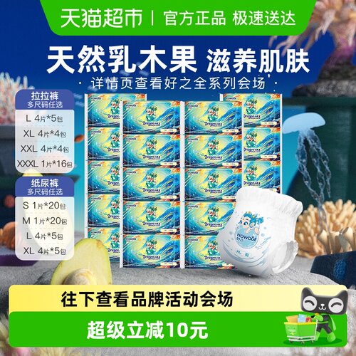 好之小龙王敏感肌柔软拉拉纸尿裤