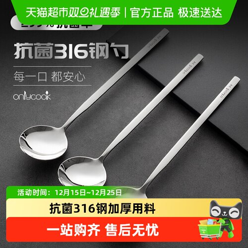 onlycook抗菌316不锈钢长柄餐勺