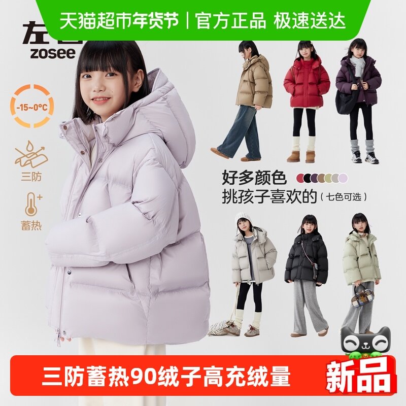 左西女童羽绒服冬装保暖2025新款儿童三防连帽面包服大童三防外套,童装/婴儿装/亲子装,羽绒服,淘宝优惠券,粉丝福利购,淘宝优惠卷