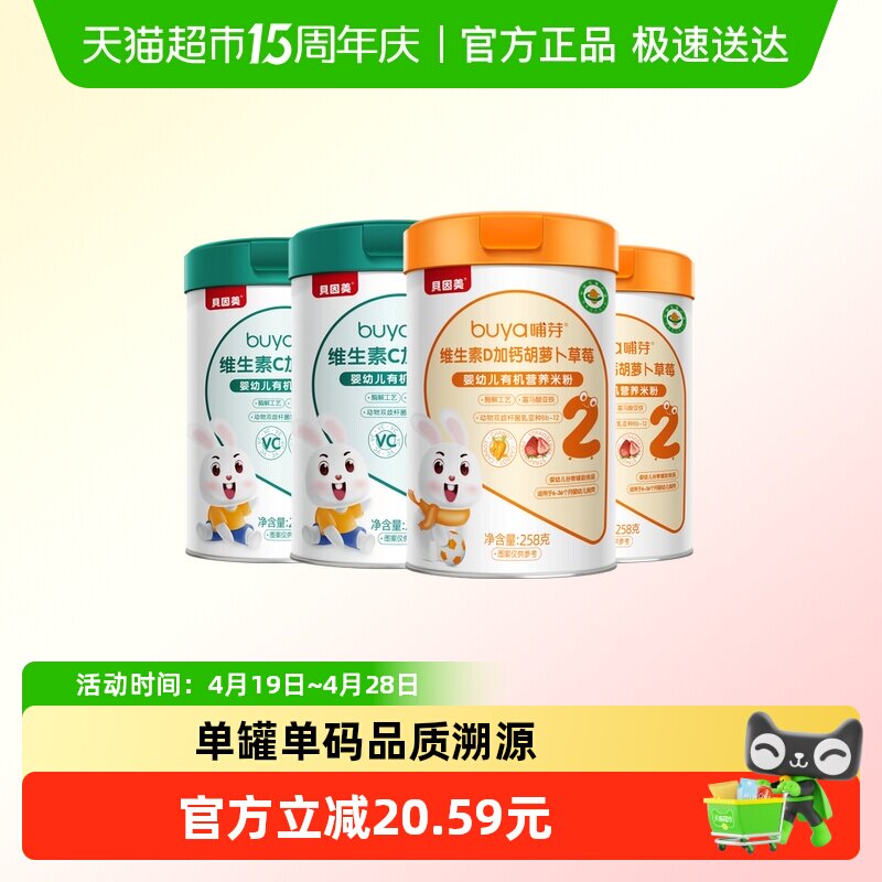 贝因美有机高铁米粉6个月幼儿童营养辅食钙铁锌维C米糊2种口味4罐