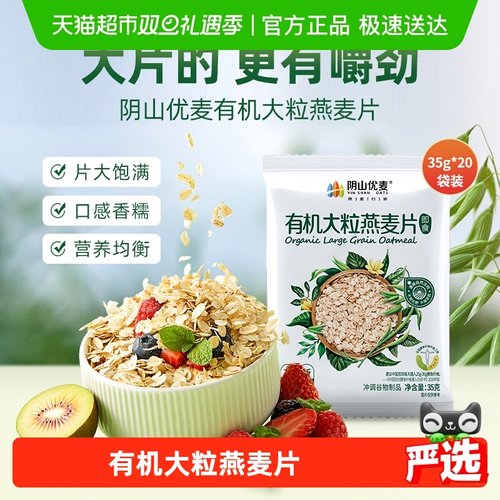 阴山优麦燕麦片35g×20袋