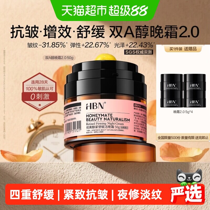 HBN双A醇晚霜SGS检测轻薄凝霜50g图片