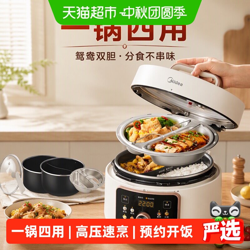 美的鸳鸯电压力锅上蒸下煮4L图片