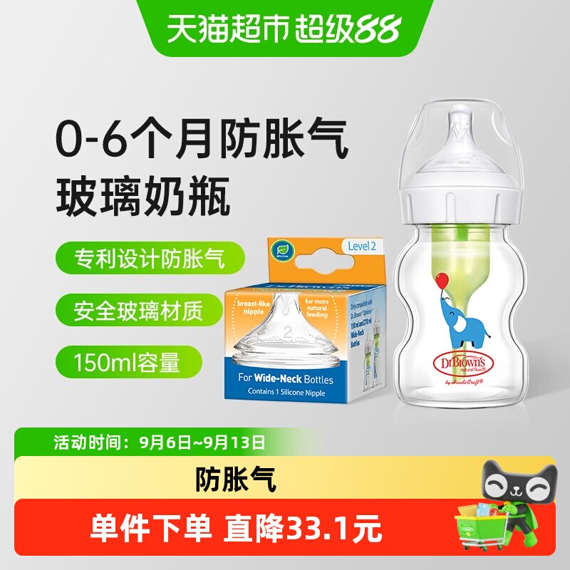 布朗博士玻璃大象奶瓶+奶嘴组合装150ml奶瓶+单只流量2奶嘴