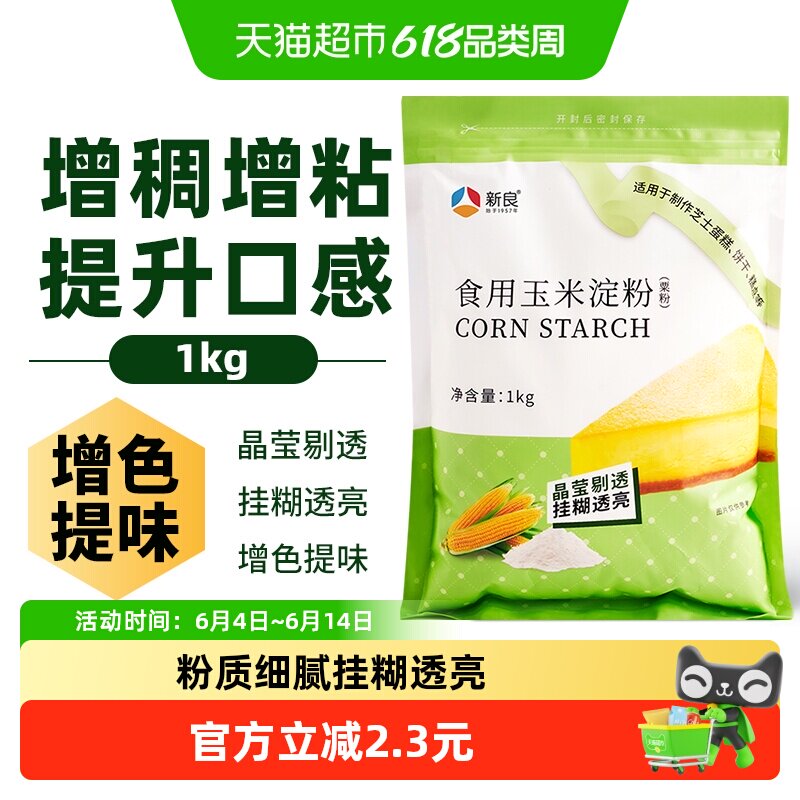 新良玉米淀粉中筋面粉包装烹饪勾芡嫩肉生粉烘焙原料炒菜中国大陆