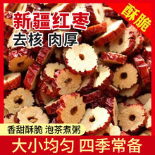 新疆无核红枣干片 红枣整箱干货去核红枣片商用泡茶1000g包邮专用