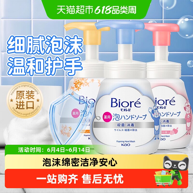 KAO花王进口洗手液家用专用泡沫型温和保湿便携式小瓶装旅行按压