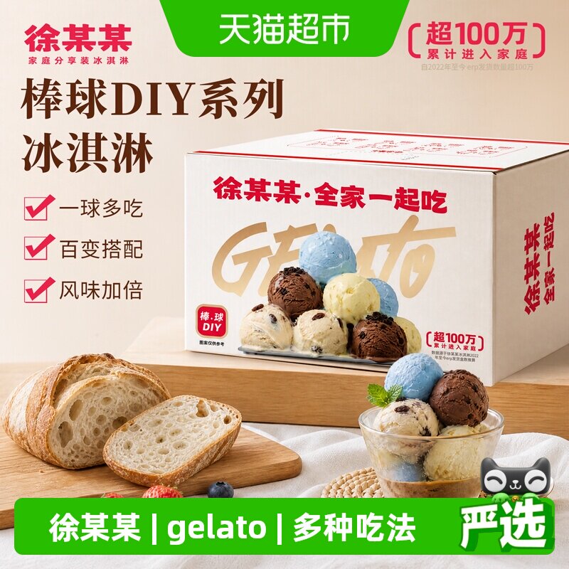 徐某某冰淇淋棒球DIY冰淇淋图片