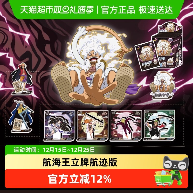 卡游航海王立牌航迹版第1弹