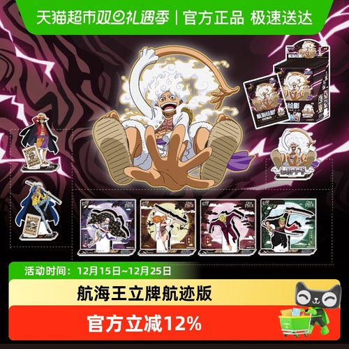 卡游航海王立牌航迹版第1弹