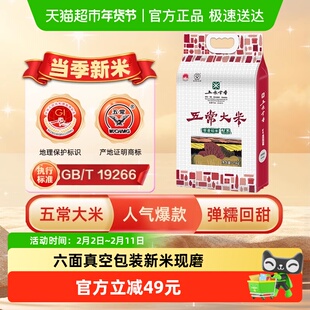 五米常香五常大米稻香米东北大米2.5kg*2粳米10斤2025年新米真空