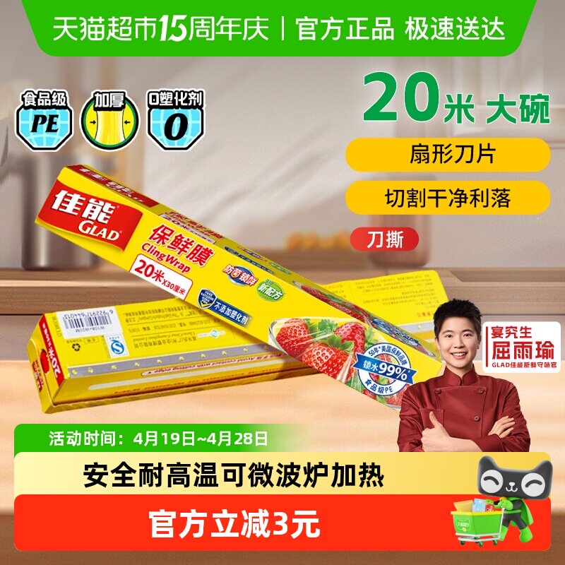 佳能保鲜膜食品级家用带切割器pe保鲜膜耐高温可蒸煮冰箱小卷