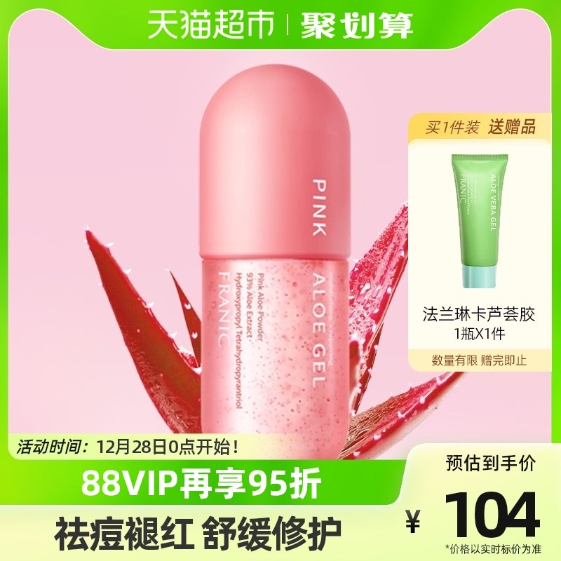 法兰琳卡粉红芦荟胶300g祛痘淡印舒缓修护面霜男女士保湿乳液面霜