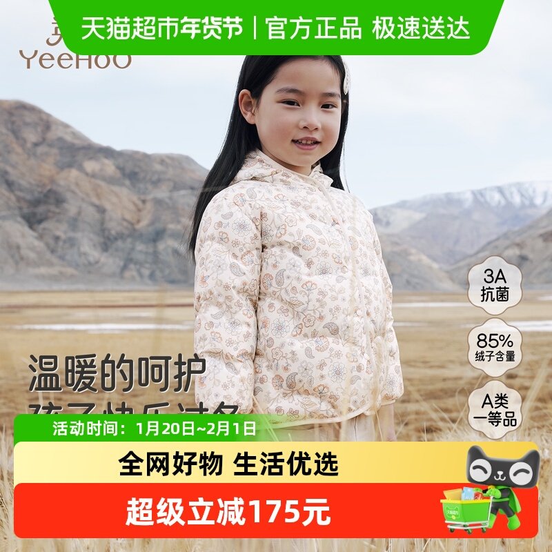 【商场同款】英氏童装秋冬保暖防寒羽绒服女童外套连帽羽绒超韧绒,童装/婴儿装/亲子装,羽绒服,淘宝优惠券,粉丝福利购,淘宝优惠卷