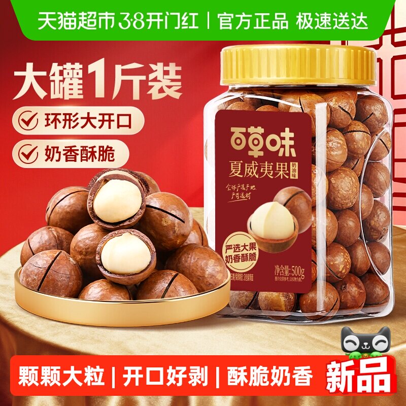 百草味夏威夷果罐装奶油味送礼零食品小吃每日炒货健康进口休闲