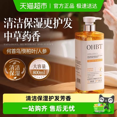 OHBT何首乌无患子清洁洗发水