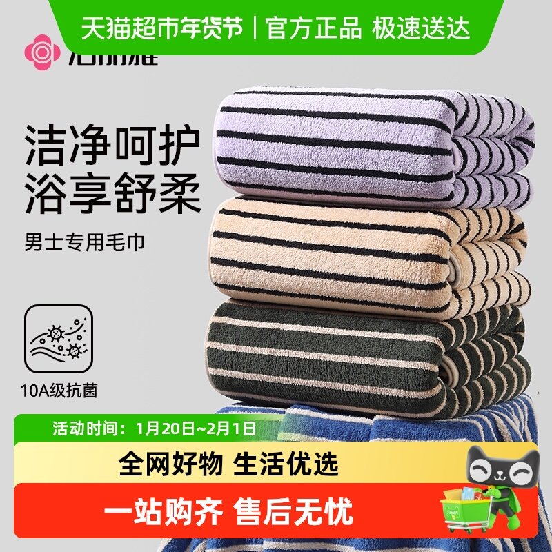 洁丽雅浴巾女家用2025新款非纯棉吸水速干抗菌裹巾男款大人大毛巾,居家布艺,浴巾,淘宝优惠券,粉丝福利购,淘宝优惠卷