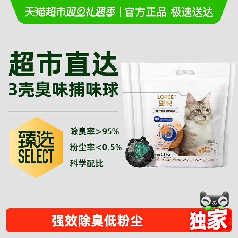 里兜混合砂除臭易结团猫砂