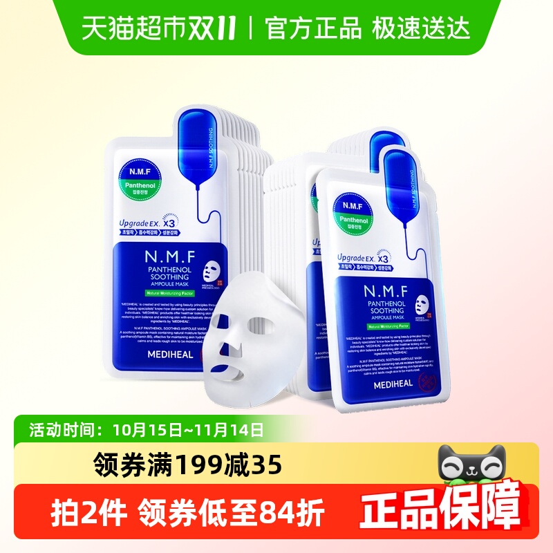 MEDIHEAL/美迪惠尔水润舒缓面膜