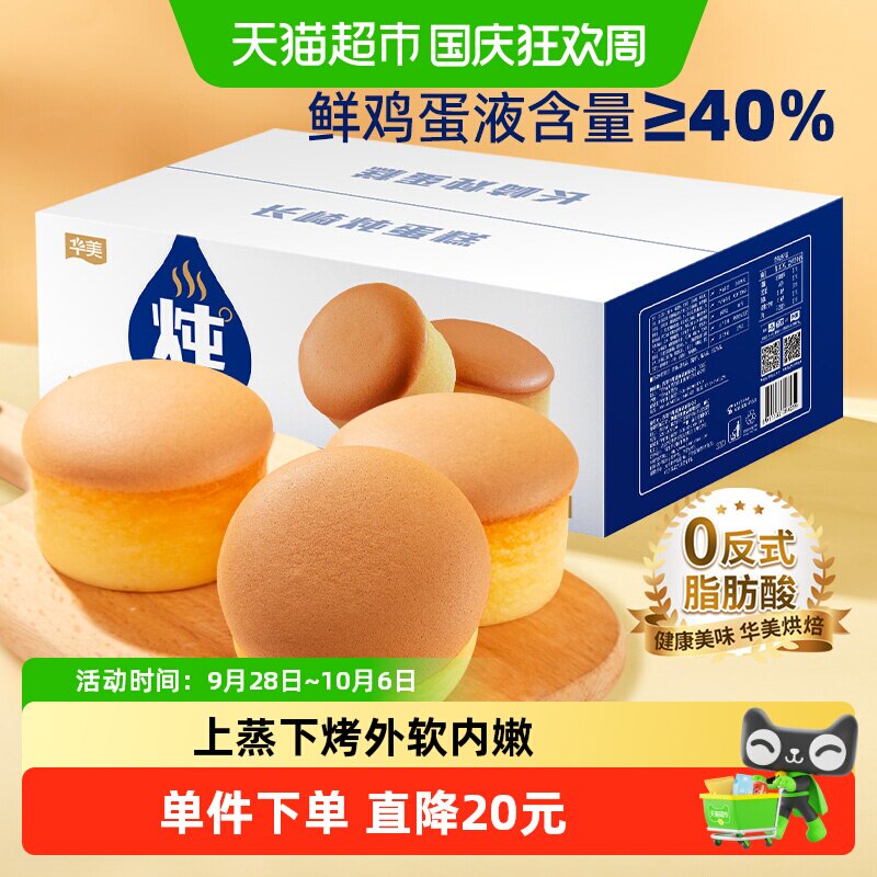 华美牛乳炖蛋糕整箱面包蒸蛋糕零食点心营养早餐代餐休闲糕点