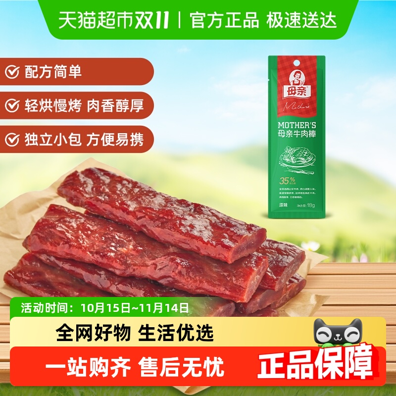 母亲风干牛肉干棒原味零食充饥小吃熟食即食休闲特产