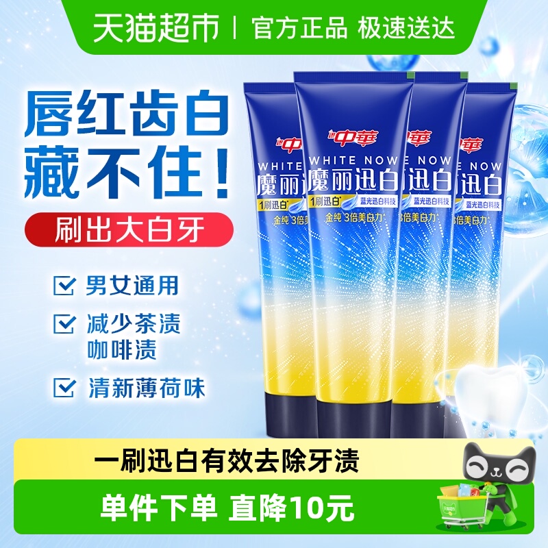 中华金纯魔丽迅白冰晶支牙膏