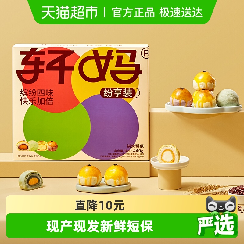 vip 31.9亓 1、下拉详情，加1件  轩妈 蛋黄酥55g*8枚 - 线报酷