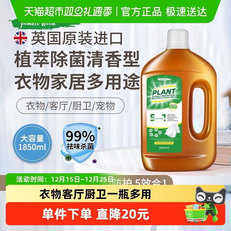 英国科技植物香消毒除菌液1.85L