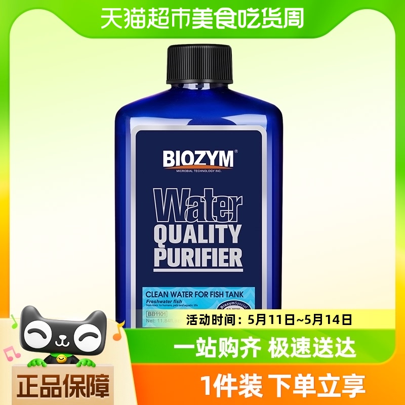 BIOZYM百因美净水剂1000ml鱼缸水质澄清剂清澈剂清洁剂水净化养鱼 宠物/宠物食品及用品 鱼缸净水剂 原图主图