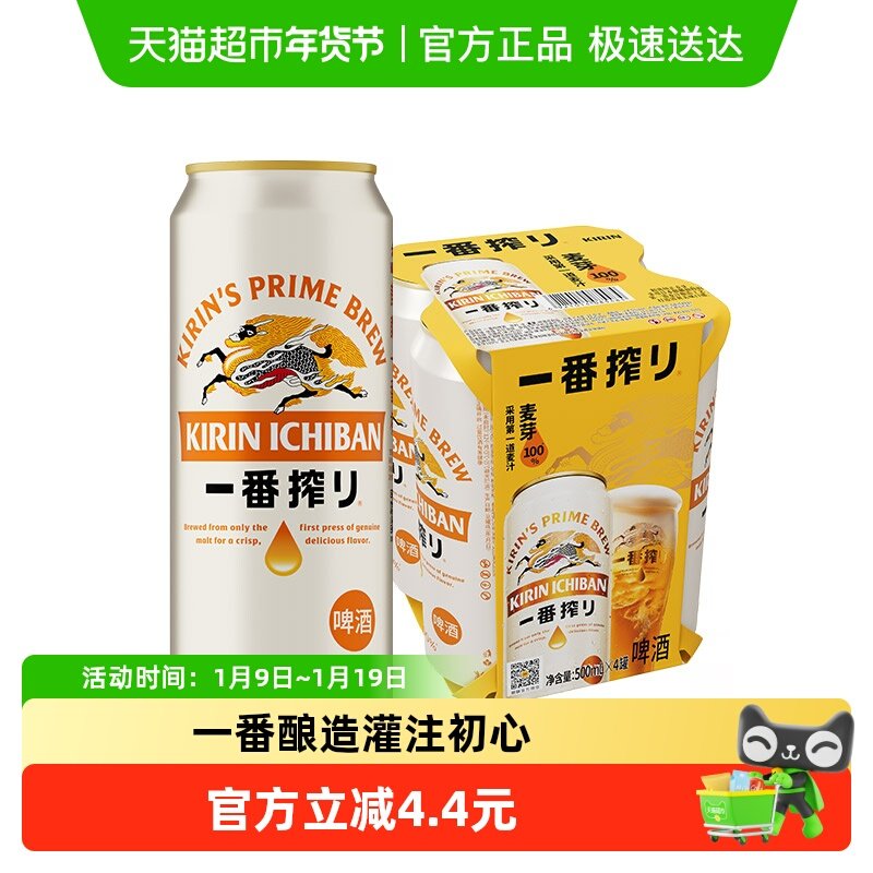 日本KIRIN/麒麟啤酒一番榨系列清爽麦芽啤酒听装,酒类,啤酒,淘宝优惠券,粉丝福利购,淘宝优惠卷
