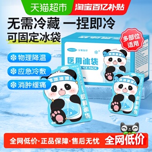 海氏海诺医用冰袋冷敷自冷卡通绑带式物理降温消肿运动冰敷袋退热