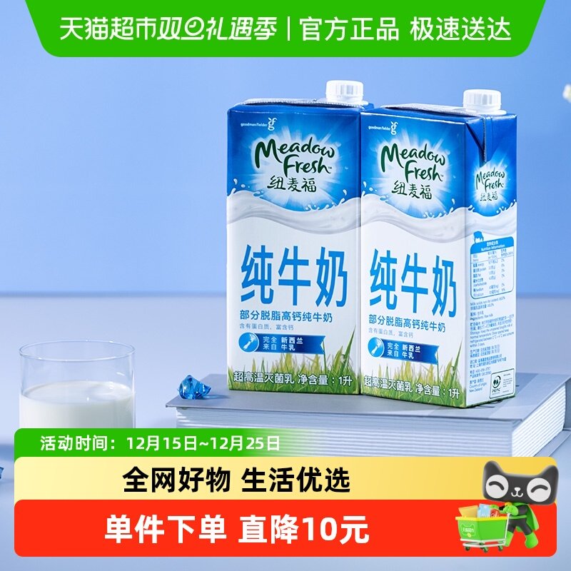 纽麦福进口3.5g蛋白质牛奶