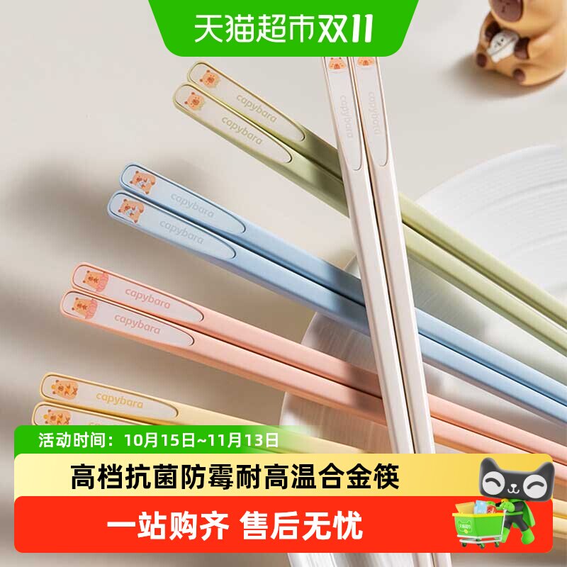 双枪卡皮巴拉合金筷子家用新款高档抗菌防霉耐高温分餐轻奢