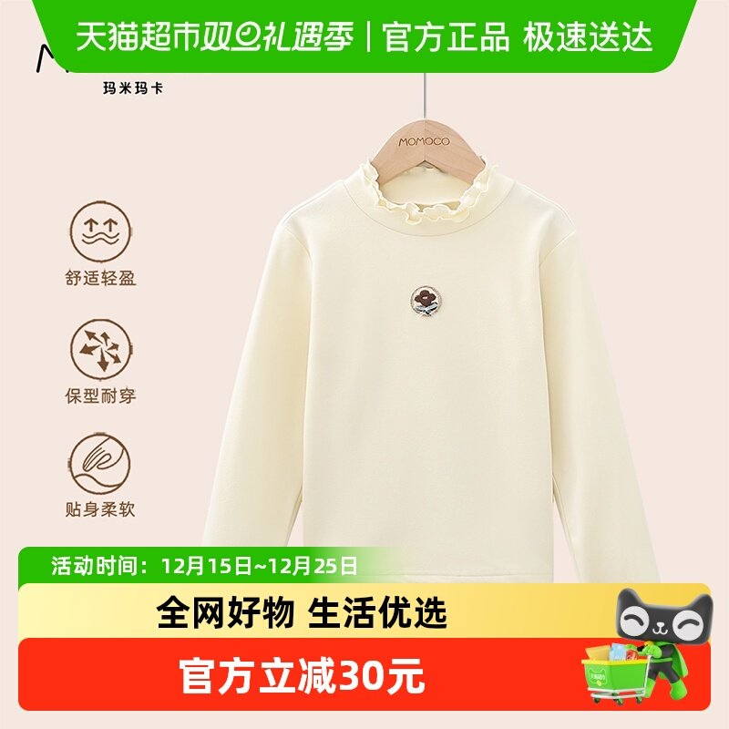 MOMOCO/玛米玛卡童德绒打底衫