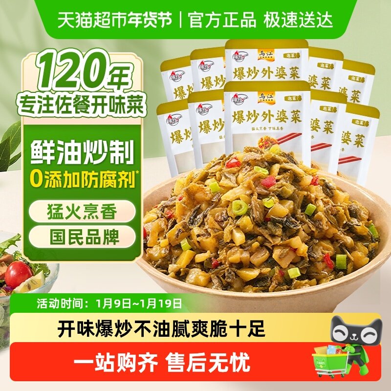 乌江爆炒外婆菜酸菜特色下饭菜早餐拌饭面条雪菜泡菜榨菜咸菜