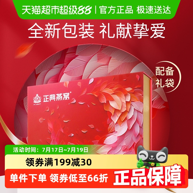 正典50%冰糖即食燕窝45g×12瓶