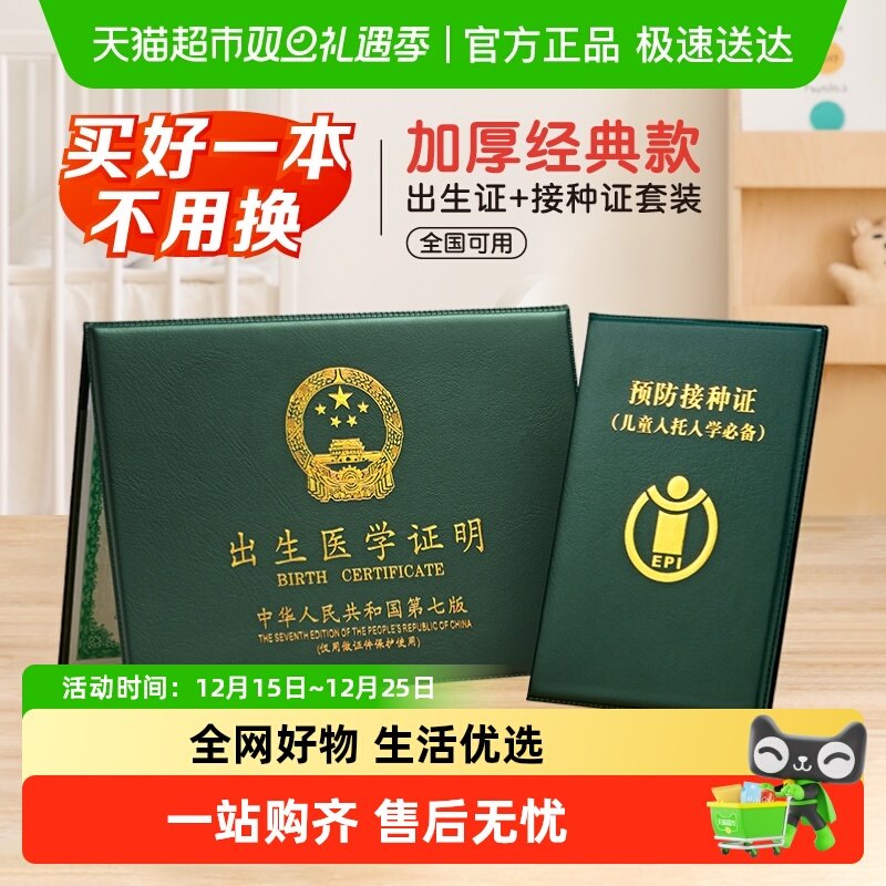 2025新版全国通用众未医学出生证明保护套婴儿疫苗本宝宝接种外壳