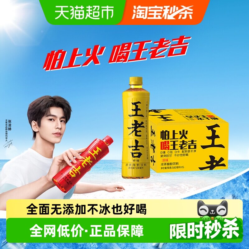 王老吉无糖凉茶清爽500ml*15瓶图片