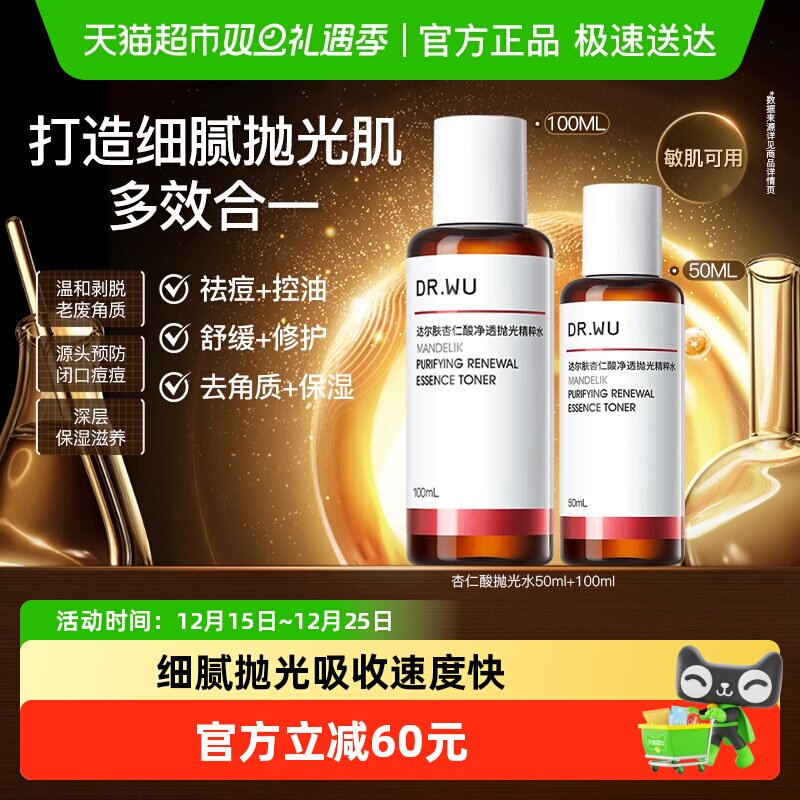 DR.WU达尔肤保湿去角质爽肤水
