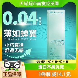 博士伦Air薄巧透明近视隐形眼镜季抛2片薄透3月抛清朗非半年抛