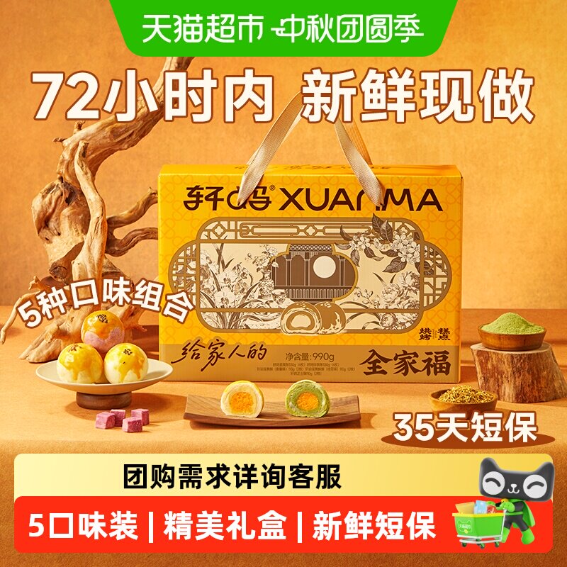 轩妈蛋黄酥大礼包990g礼盒中秋送图片