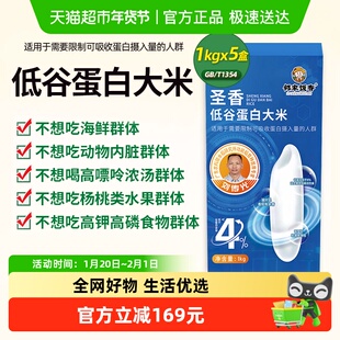 邻家饭香低谷蛋白大米1kgx5盒非合成米品种专利天然米蛋白敏感人